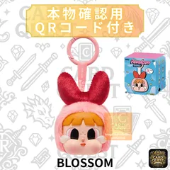 ★フォローで5％OFF！POP MART CRYBABY × Powerpuff Girls BLOSSOM ポップマート クライベイビー × パワーパフ ガールズ  ぬいぐるみ ブロッサム［新品未使用・QRで本物確認］