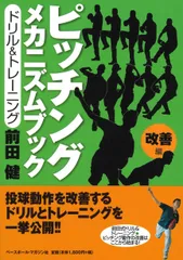 2024年最新】ピッチングメカニズム 前田健の人気アイテム - メルカリ