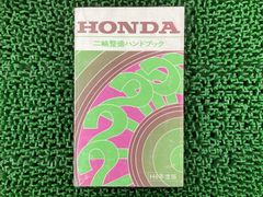 HONDA 二輪整備ハンドブック 5冊セット - メルカリ