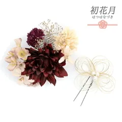 髪飾り 成人式 水引 赤 振袖 袴 2点セット 花 ワインレッド ピンク 紫 ゴールド かすみそう パール ビーズ かわいい おしゃれ No.12-0613