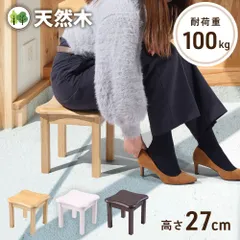 スツール 椅子 木製 おしゃれ 高さ30cm 玄関スツール 小さめ 収納 コンパクト イス 低い椅子 玄関 踏み台 天然木 四角