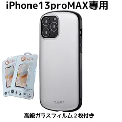★3点セット★iPhone13ProMAX背面ケースフィルムセット★　281