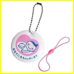 Good-L マタニティマーク キーホルダー 【２種パーツ付き】