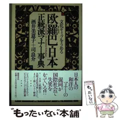 【中古】 酒井美意子のマナー美人になる本 クイズ式/講談社/酒井美意子 楽天市場】酒井美意子 マナー（本・雑誌・コミック）の通販