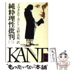 2025年最新】純粋理性批判の人気アイテム - メルカリ