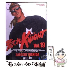 【中古】 荒くれＫＮＩＧＨＴ 十字架の風/少年画報社/吉田聡 Amazon.co.jp: 荒くれKNIGHT (1) (少年チャンピオン・コミックス