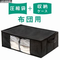 ふとん圧縮袋 圧縮収納ケース 圧縮袋付き 布団圧縮袋 ゆとり 大きい ふとん こたつ布団収納袋 押し入れ 収納 片付け