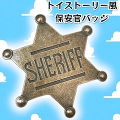 トイストーリー ウッディ バッジ 保安官 ディズニー コス Dハロ コスプレ