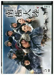 南極大陸 DVD-BOX〈8枚組〉　新品未使用品 Amazon.co.jp: 南極大陸 DVD-BOX : 木村拓哉, 綾瀬はるか, 堺
