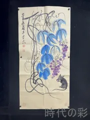 2025年最新】呉昌碩の人気アイテム - メルカリ