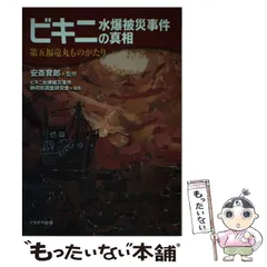 2025年最新】第五福竜丸の人気アイテム - メルカリ