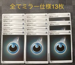基本エネルギー 各20枚 計160枚まとめ売り smミラーのみ 絵柄統一 2025年最新】エネルギー ミラー ポケモンカードの人気アイテム - メルカリ