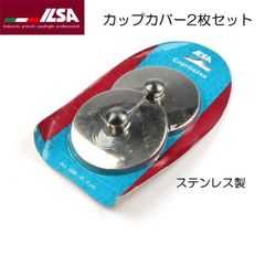 ILSA　イルサ　ステンレス蓋　カップカバー　直径10cm　2枚セット　【アウトレット】