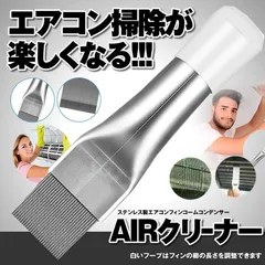 エアコン用 掃除用 フィンコーム ブラシ コンデンサー ステンレス製 ラジエーター フィンストレートナー クリーナー 修復 清掃 ツール メタル エアコン掃除のサムネイル