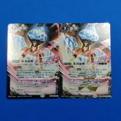 【端数特価】氷刃血解　RV 2枚 BSC47-RVTX04 (A)氷刃血解／(B)ミブロック・バラガン・オリジン