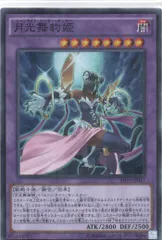 遊戯王 月光舞豹姫 スーパーレア SHVI-JP047