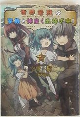 ホビージャパン HJ文庫 空埜一樹 世界最強は家族と仲良く出稼ぎ中! 2