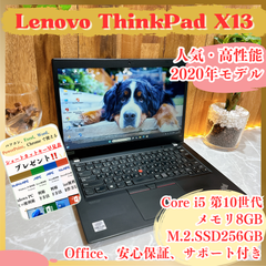 人気‼️Lenovo ThinkPad X13 ☘Core i5第10世代☘️SSD256GB☘️ メモリ8GB☘ノートパソコン