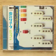 【非売品】電気グルーヴ「ドラゴン」冊子付きプロモーション盤 （1994年） 電気グルーヴ 'DRAGON EP'12インチ レコード 1995年 Ki/oon Sony