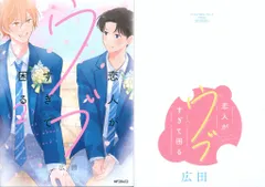 KADOKAWA MFコミックス/ジーンシリーズ 広田 恋人がウブすぎて困る アニメイト限定4Pリーフレット付 2