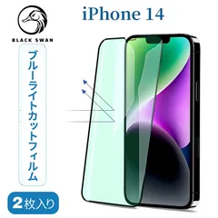【2枚入り】iPhone14シリーズ用 ブルーライトカット 9H強化ガラス保護フィルム CRiCO by 黒鳥商店
