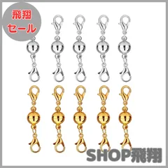 【大安売り】YFFSFDC ネックレス 留め具 マグネット留め具 簡単装着 磁気クラスプ エンドパーツ ジュエリー用 延長用金具 DIY用 クラフト作り アクセサリーパーツ 10個セット (球形)