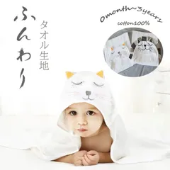 バスタオル ベビー フード付き 出産お祝い バスタオル おくるみ バスローブ 湯上りタオル子供 湯 キッズ 着替えタオル キッズ 赤ちゃん バスタオル 風呂上り 冷え防止 ネコ ライオン 出産祝い プ
