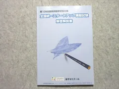 【11冊セット】【未使用問題おまけ付き】薬ゼミ 全国統一模擬試験 薬剤師国家試験 薬ゼミ 全国統一模試 248回 (統一③) - メルカリ