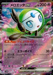 047/086/SV11B/B/RR メロエッタex