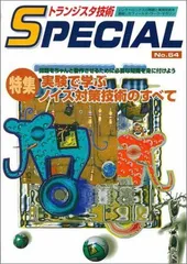 2024年最新】トランジスタ技術 2023の人気アイテム - メルカリ