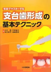 2025年最新】支台歯形成の人気アイテム - メルカリ