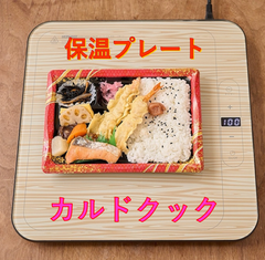 保温プレート　カルドクック（木目柄）　【新品未使用 アウトレット品】