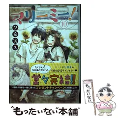 【中古】 マリーミー！ ６/ＬＩＮＥ　Ｄｉｇｉｔａｌ　Ｆｒｏｎｔｉｅ/夕希実久 2025年最新】マリーミー 夕希の人気アイテム - メルカリ