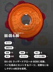 ベイブレードX BEYBLADE X ラチェット/4-80 BX-05