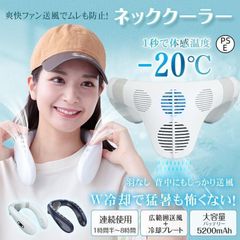 ネッククーラー 首掛け扇風機 -20℃瞬間冷却 強風 冷却プレート付 羽なし 背中送風 強力 大容量バッテリー ネックファン 風量調整 小型 静