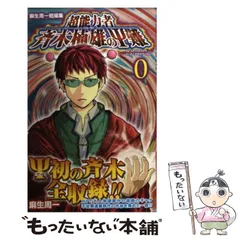 2026年最新】斉木楠雄のサイ難 ジャンパック の人気アイテム - メルカリ