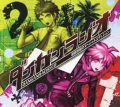 【中古】Windows CDソフト ダンガンラジオCD 超高校級のスペシャルエディション