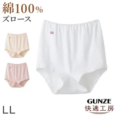 グンゼ 快適工房 ズロース 綿100% 深履き ゆったり ゴム入れ替え可 レディース パンツ シニア LL 婦人 下着 深め ショーツ お尻すっぽり シンプル 無地 コットン GUNZE 女性 肌着 インナー やわらか 日本製 白 ベージュ 大きいサイズ