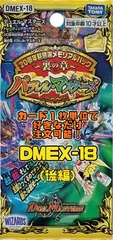 デュエルマスターズ DMEX18 20周年超感謝メモリアルパック 裏の章 パラレル･マスターズ（後編）のサムネイル