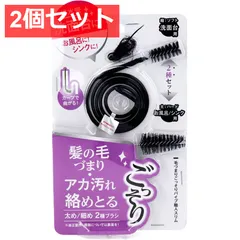 2個セット 毛づまりごっそりパイプ職人スリム