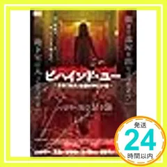 ビハインド・ユー その「何か」は、鏡の中にいる [レンタル落ち] [DVD]_02 送料無料