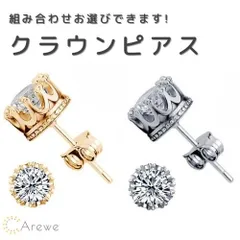 ピアス クラウン 王冠 ゴールド シルバー ユニセックス