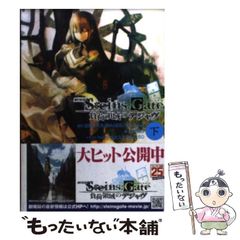 [중고] 극장판 STEINS;GATE 부하 영역의 디자브 아래 (카도카와 스니커 문고 S235-7) / 시쿠라 치요마루 MAGES. Nitroplus, 하마사키 타츠야 / 카도카와 서점