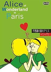 [중고] 이상한 나라의 앨리스 인 파리 [취소 / 자막] [DVD] wgteh8f