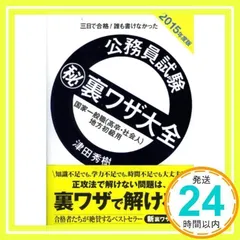 2025年最新】公務員 裏ワザの人気アイテム - メルカリ