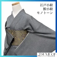 2025年最新】江戸小紋 鮫 黒の人気アイテム - メルカリ