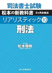 2024年最新】リアリスティック 刑法の人気アイテム - メルカリ