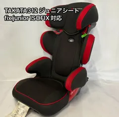 2025年最新】タカタ isofixの人気アイテム - メルカリ