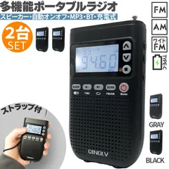 ポケットラジオ ワイドFM FM AM 対応 ポータブルラジオ 2個セット 2カラー 音楽プレイヤー MP3 スピーカー ブルートゥース bluetooth 充電式 時計 目覚まし時計 自動オン 携帯ラジオ