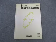 2024年最新】河合塾 日本史の人気アイテム - メルカリ